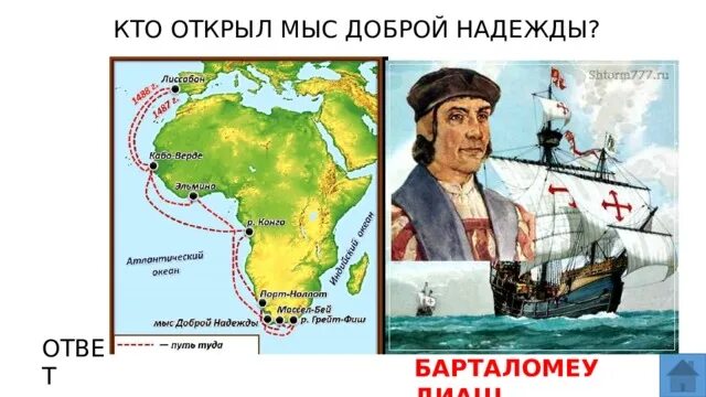 Значение мыса доброй надежды. Бартоломео диаш мыс доброй надежды. бартоломеу диаш мореплаватель. морской путь бартоломеу диаш. открытие диаша мыс доброй надежды.