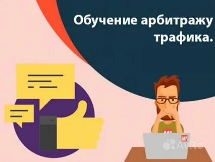 Обучение арбитражу трафика