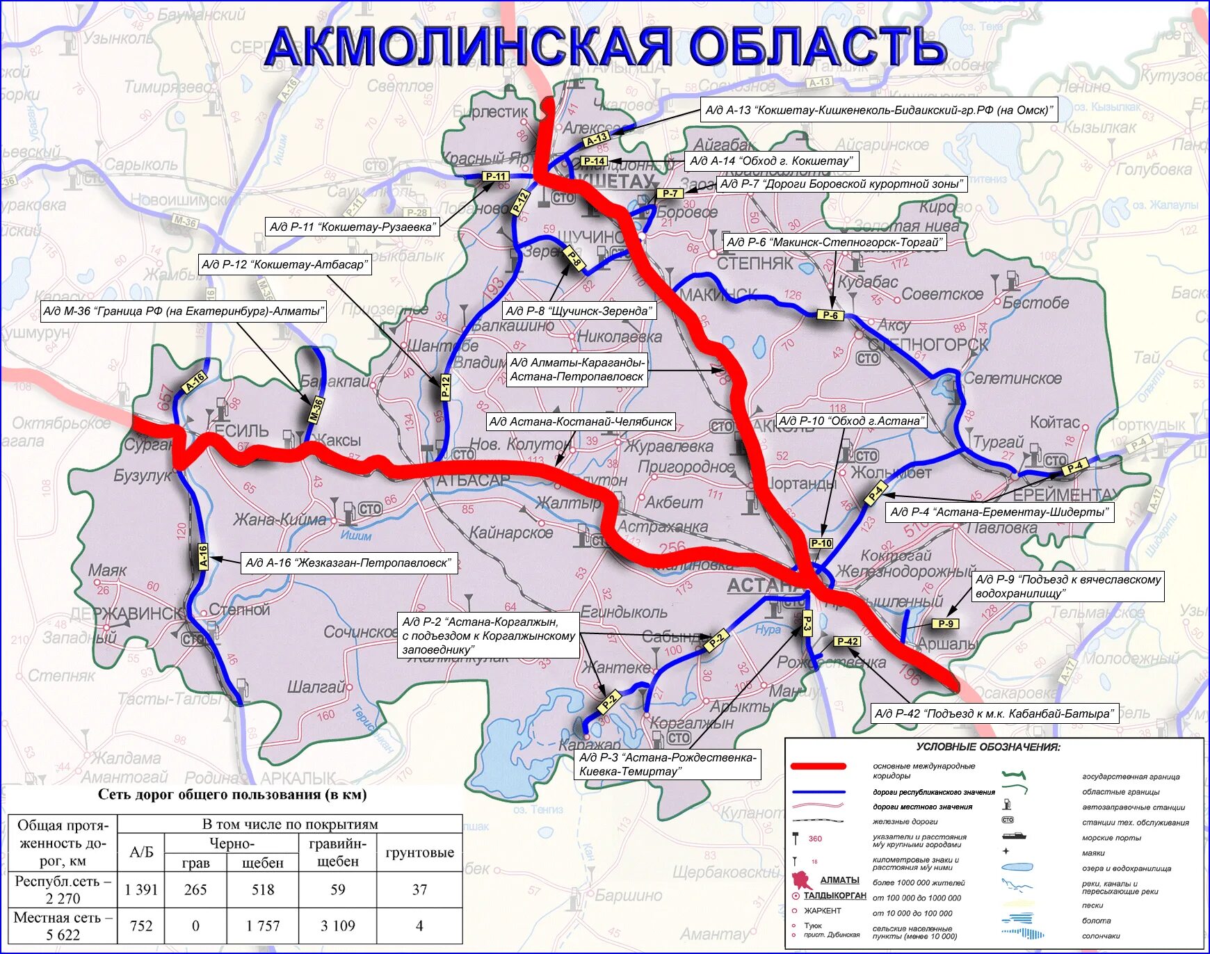 Астана сколько километров