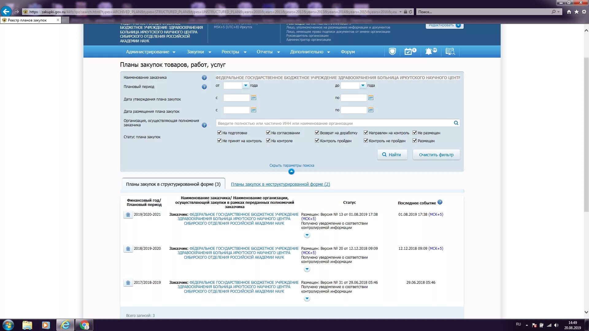 Иркутск лермонтова 283 в. Больница со ран иркутск официальный сайт. Больница академгородка иркутск. Инц ран. Больница инц со ран.