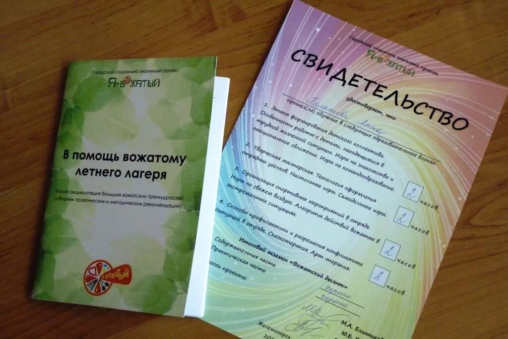 Документы для вожатых