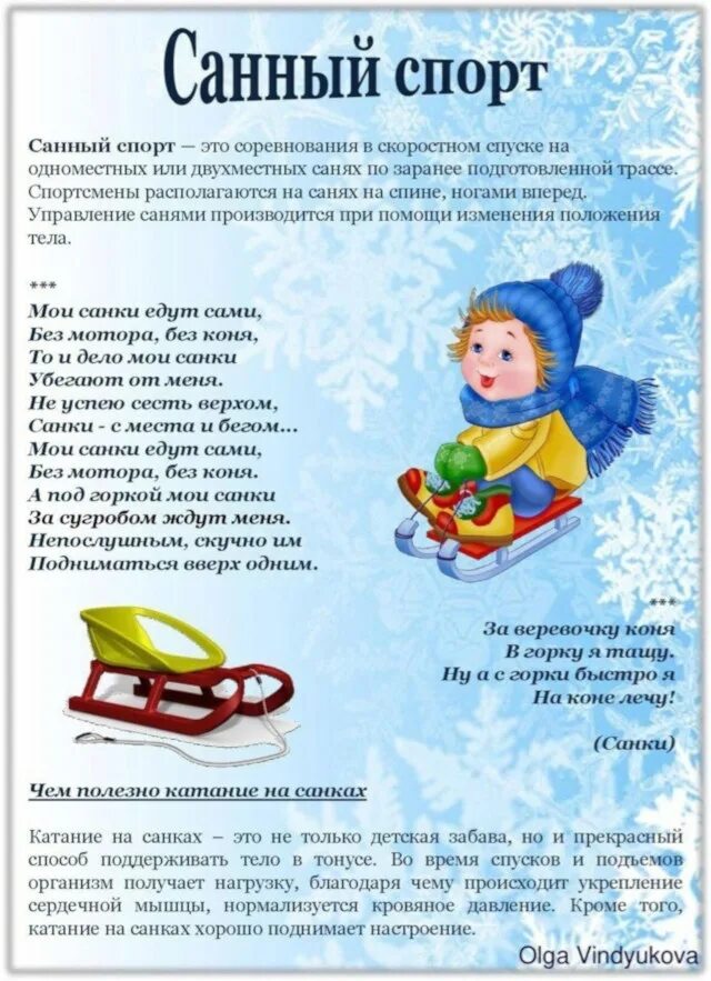 Рекомендации по теме зимние забавы. Зимние забавы консультация для родителей в детском саду. Рекомендации для родителей зима. Консультации для родителей зимние забавы зимой. Консультация для родителей зимние виды спорта.