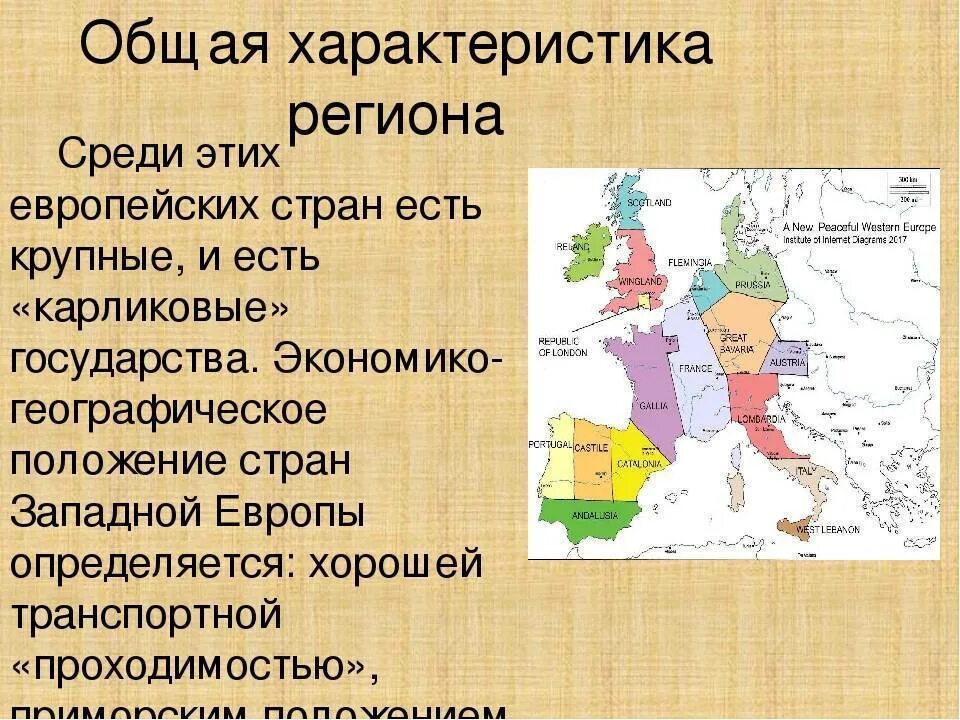 К южной европе относится. Особенности стран Западной Европы. Запад Европы страны. Особенности стран Европы. Странтыщападной Европы.