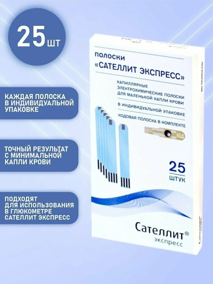 глюкометр сателлит экспресс пкг-03. сателлит тест-полоски пкгэ-02 для глюкометра 50 шт. глюкометр сателлит экспресс пкг-03 комплект. сателлит тест-полоски пкгэ-02 для глюкометра 50 шт. сателлит глюкометр полоски.