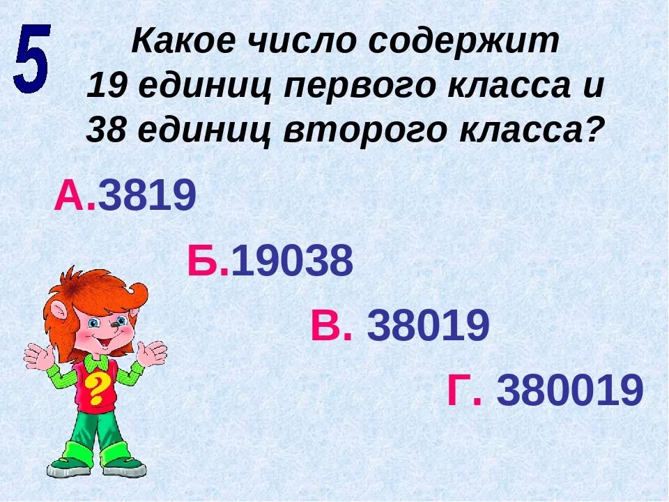 Единицы второго класса. Числа 1 класса и 2 класса. Число в котором 4 единицы 2 класса. Первый класс второй класс единиц. Ед 1 класса.