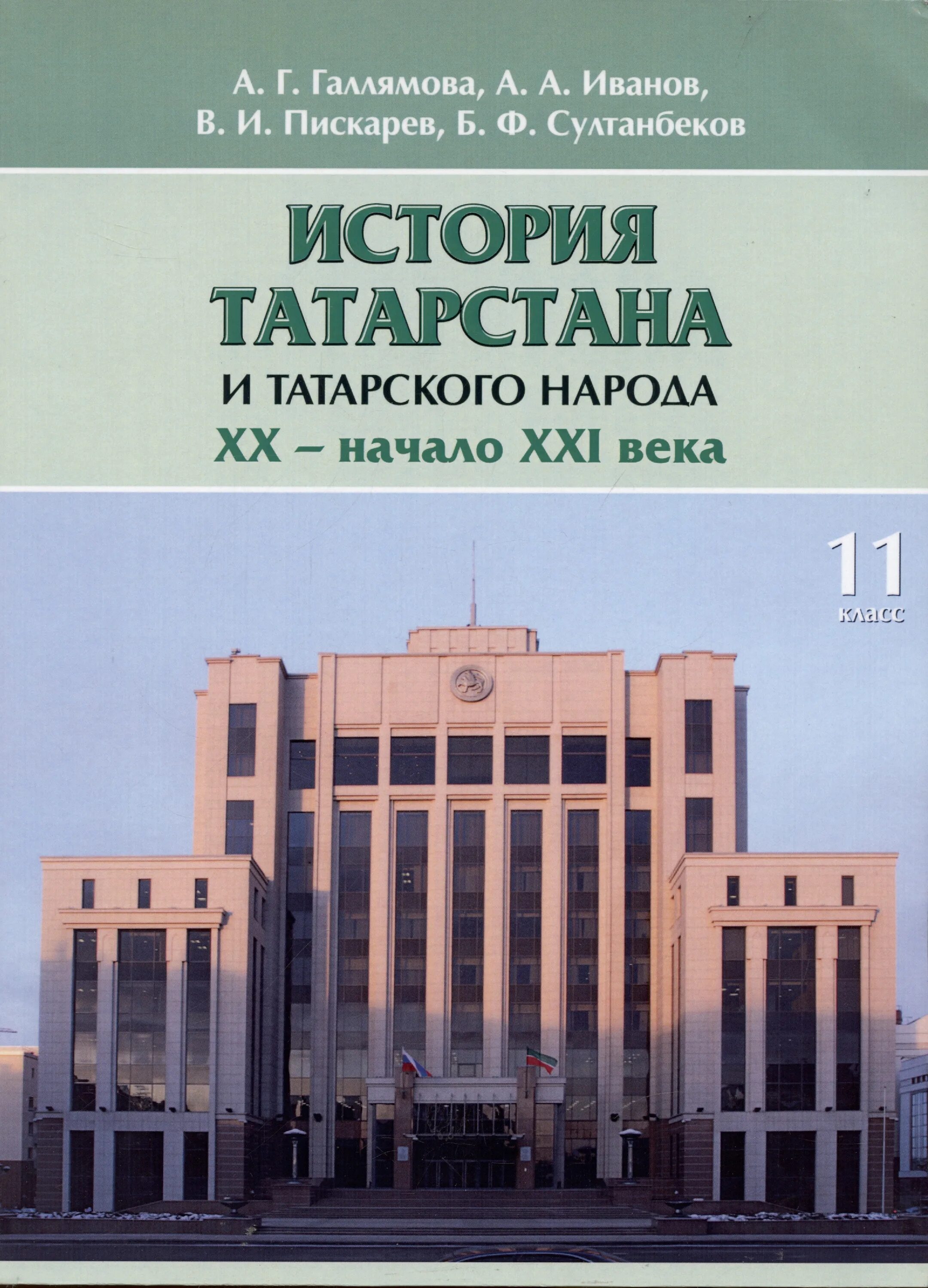 История татарстана 6 класс. История татарстана и татарского народа. учебник по истории татарстана. история татарстана книга. история татарского народа учебник.