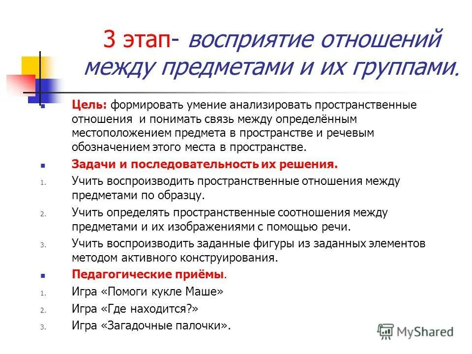 Индивидуальные различия в восприятии в психологии. Восприятие отношений. Восприятие пространства времени и движения. Факторы влияющие на восприятие в психологии. Восприятие отношений в психологии.