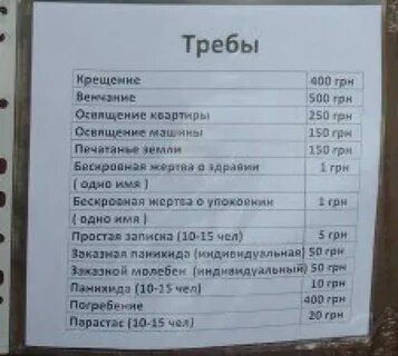 Подам требы