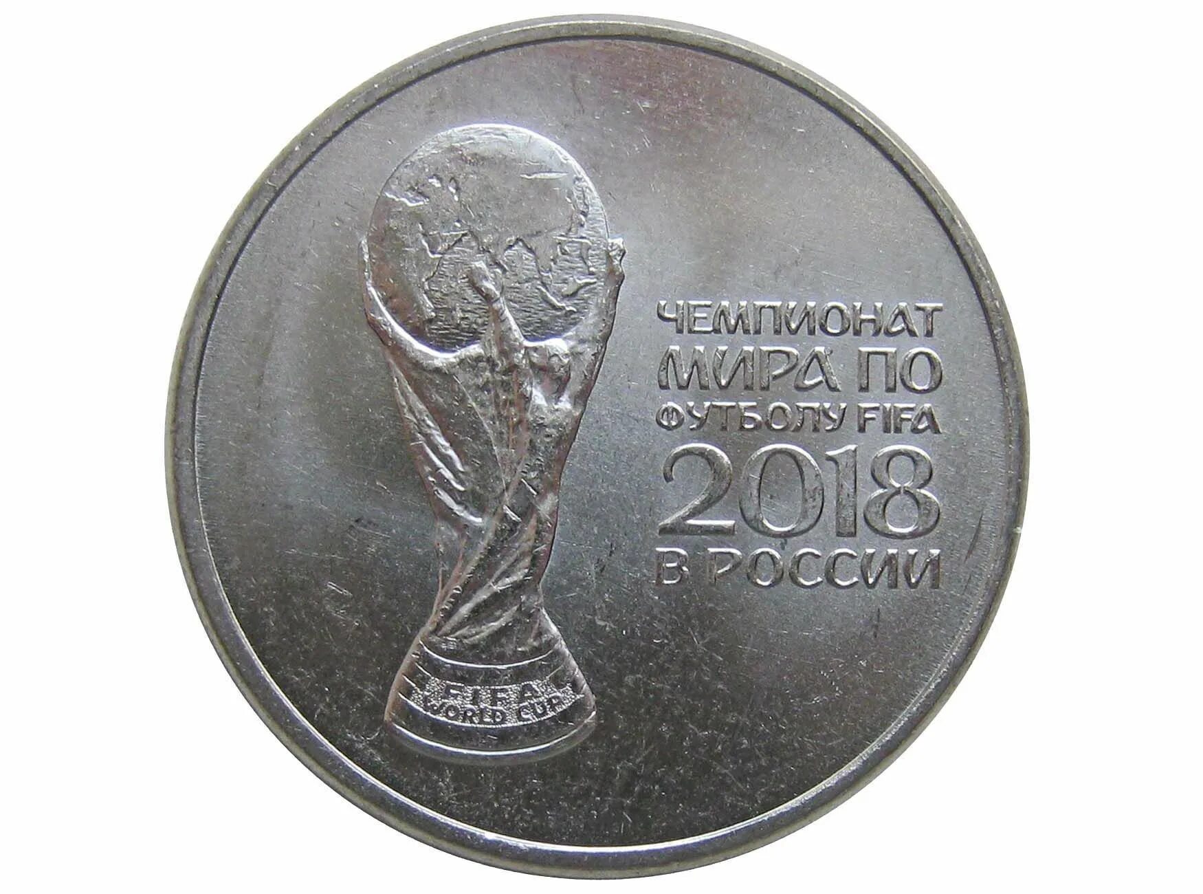 Монета номиналом 25 рублей. 25 Рублей. Монета 25р. 25 Рублевая монета. 25 Рублей железные.