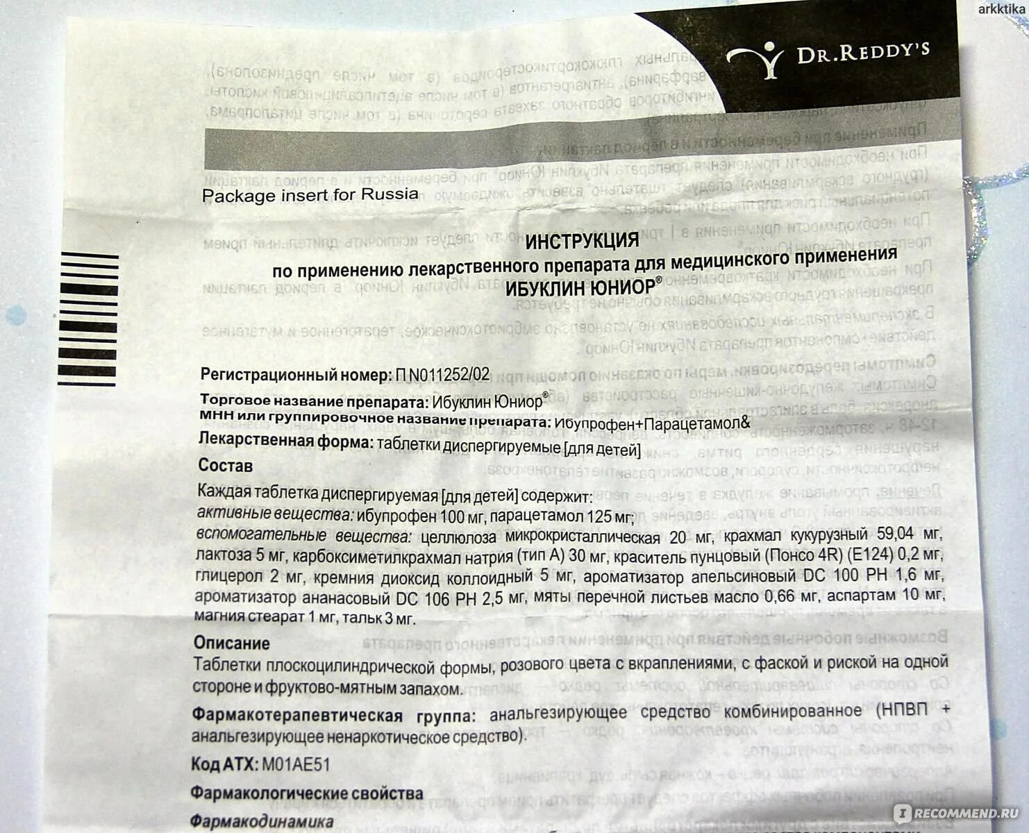 Ибуклин юниор сколько давать ребенку. Ибуклин юниор для детей дозировка 3. ибуклин джуниор дозировка. ибуклин юниор состав таблетки. ибуклин юниор дозировка.