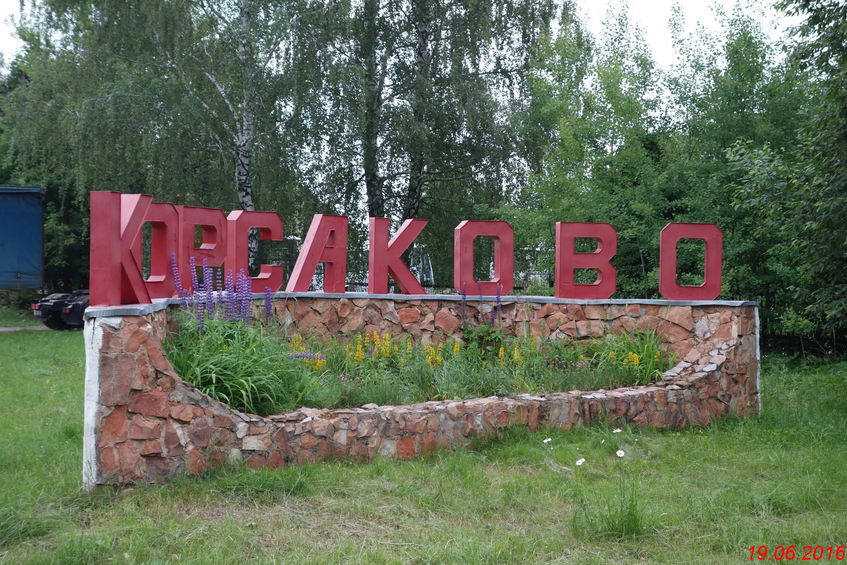 Корсаково орел. Орловская область корсаковский деревня ползиково. Село корсаково. Село корсаково орловская область. Орел корсаково.