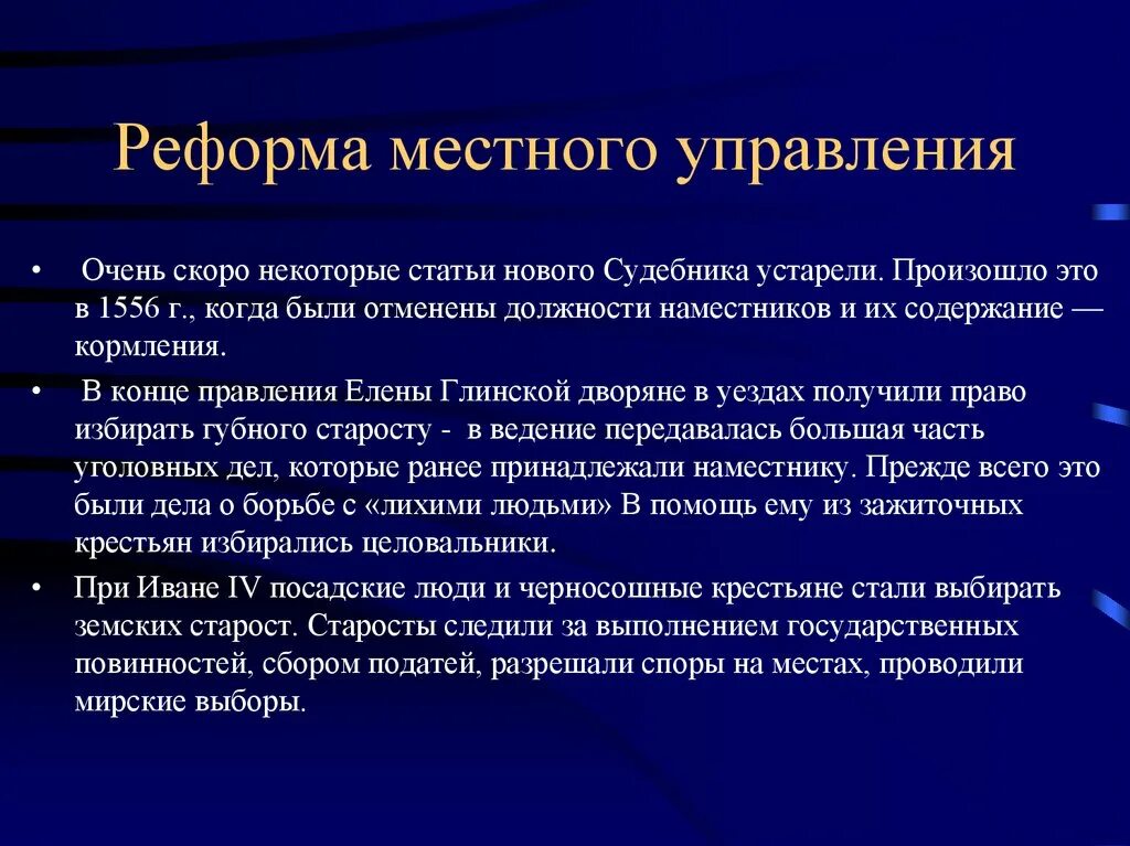 Реформа местных органов управления. Реформа местного управления. Преобразования местного управления. Цель реформы местного управления. Реформа местного управления кратко.