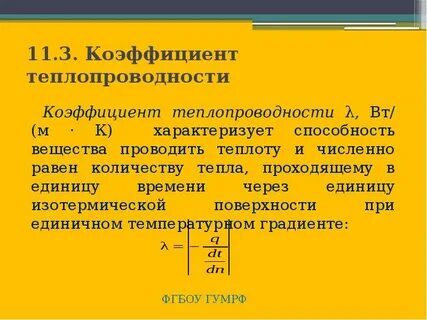 Какой буквой обозначается коэффициент теплоотдачи