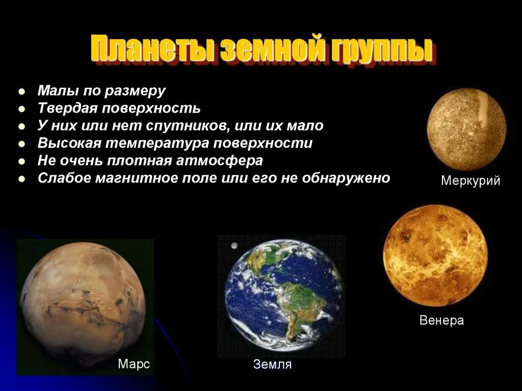 Какой планетой является земля