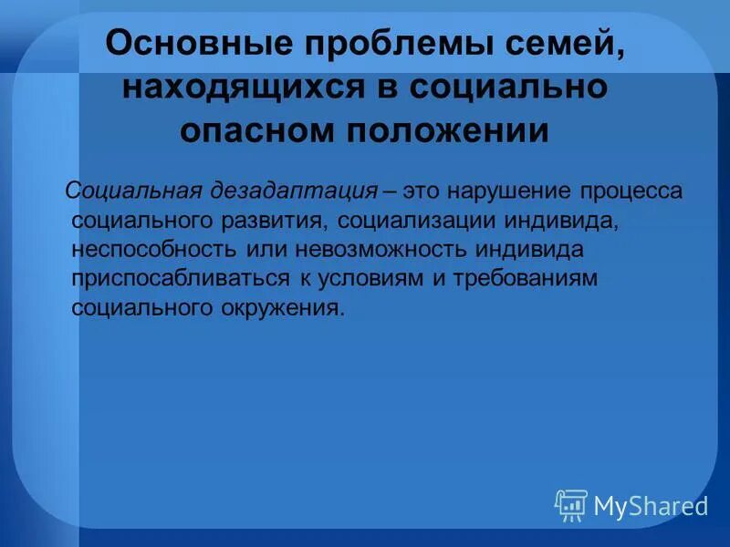 работа с проблемными семьями