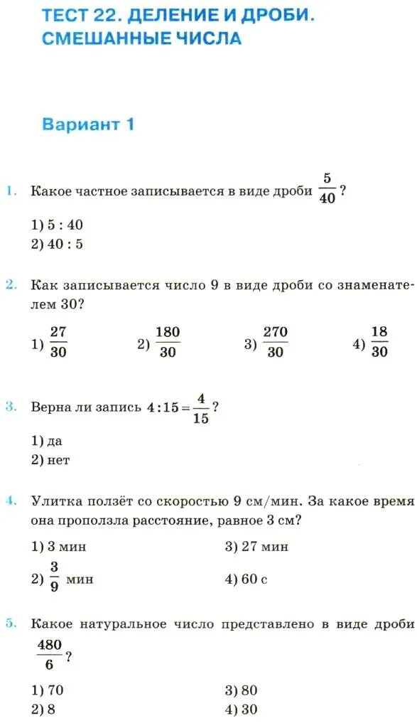 Контрольная работа номер 9 смешанные числа. Дроби тест. тестовые задачи на смешанные числа. тест смешанные дроби. деление дробей тест.