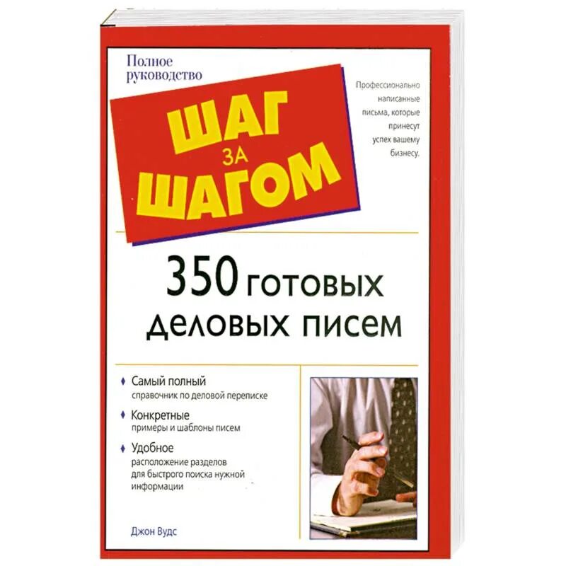 Саша карепина искусство делового письма. Книга о том как кратко писать деловые письма. Законы, хитрости, инструменты. Деловое письмо книга. Карепина искусство делового письма.
