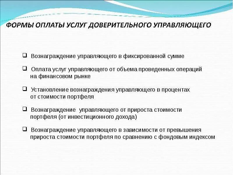 Вознаграждения управляющих. Процент вознаграждение управленца. Некоммерческие финансовые институты. Вознаграждение управляющего.