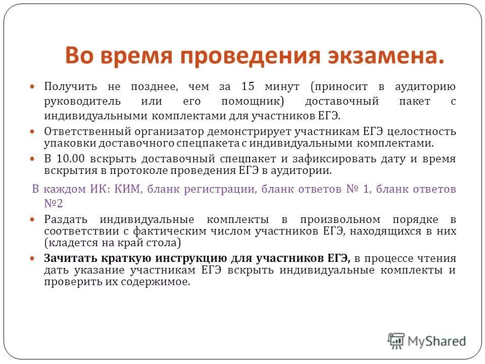 инструктаж организаторов егэ