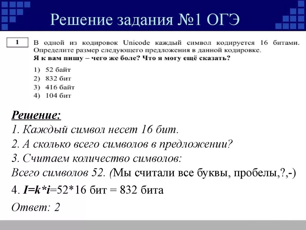 Огэ по информатике 9 1 задание. Формула для 1 задания Информатика ОГЭ. Информатика решение задач. Задачи по информатике ОГЭ. Задания решение задач.