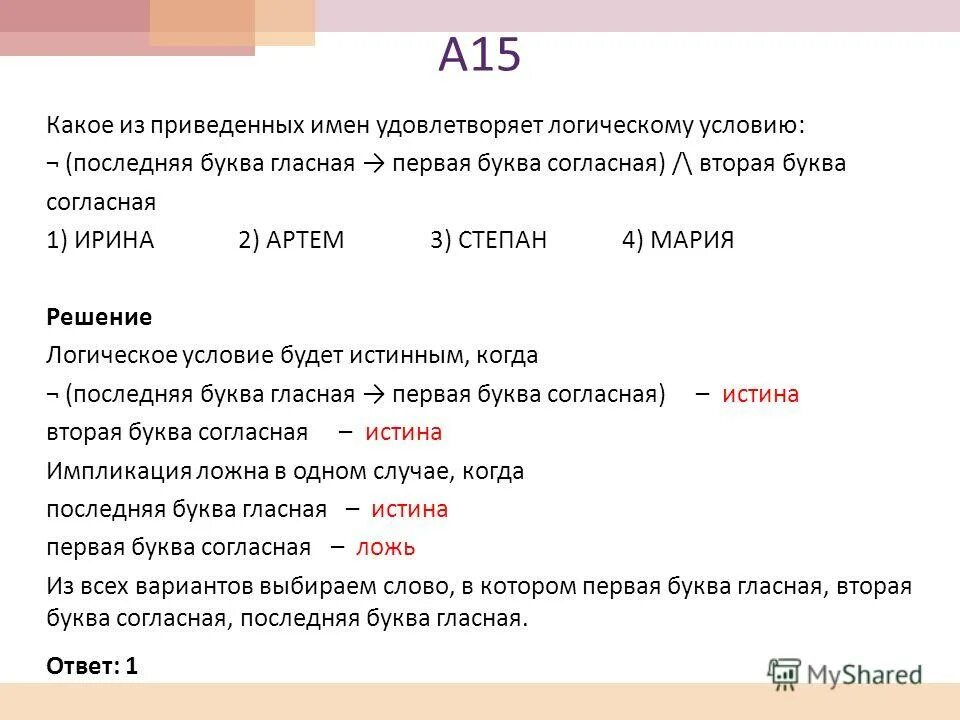 Решение не соответствующее условиям