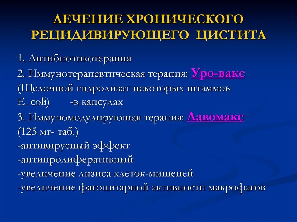 Цистит лечение эффективное лекарство. Терапия хронического цистита. Лекарство от хронического цистита. Хронический рецидивирующий пиелонефрит. Схема лечения хронического цистита.