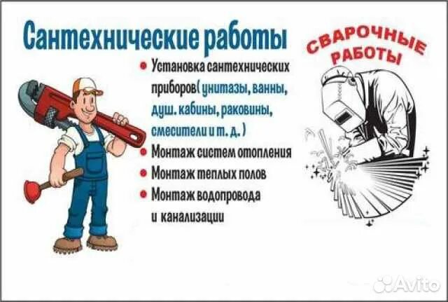 Сварщик отопления. Сварщик сантехник услуги. Сварка сантехника. Монтаж сантехнического оборудования. Сантехника и отопление.