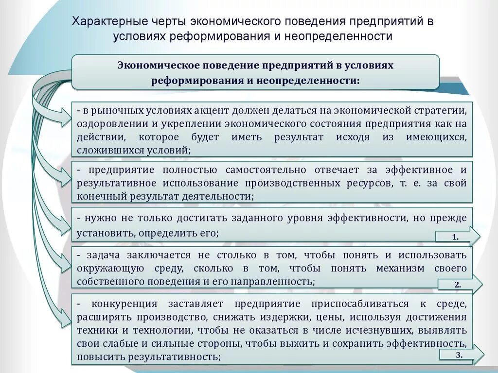 Экономическое поведение. Характерные черты фирмы в экономике. Экономическое поведение предприятий. Особенности экономического поведения. Проблема экономического поведения