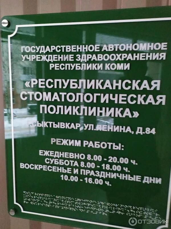 Сыктывкар ленина 84 республиканская стоматологическая. Сыктывкар ленина 84 республиканская стоматологическая. Сыктывкар ленина 84 республиканская стоматологическая. Сыктывкар ленина 84 республиканская стоматологическая. Сыктывкар ленина 84 республиканская стоматологическая.