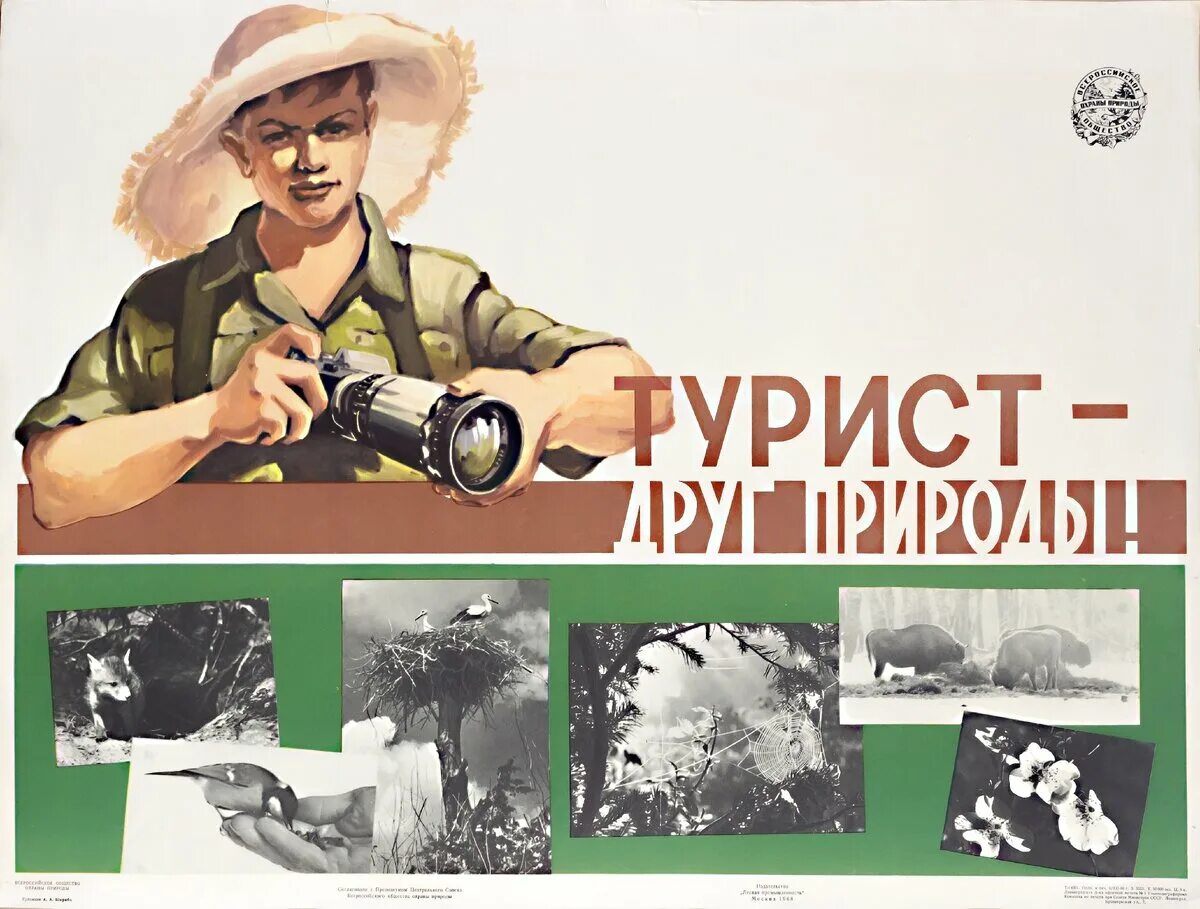 Плакат для туристов. Советские плакаты. Туризм СССР плакаты. Лозунг туриста. Слоган туризма