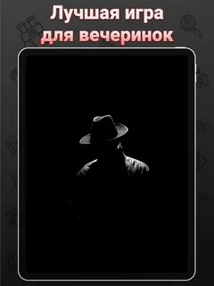 Кто шпион играть