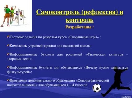 Физкультура формы контроля