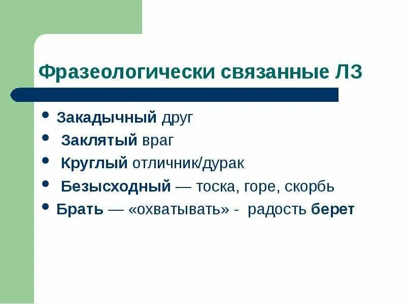 Закадычный враг заменить слово