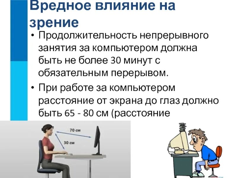 Делайте перерывы при работе за компьютером. Как часто нужно делать перерывы при интенсивной работе на ПК. При работе с компьютером делай перерыв через каждые. Что необходимо делать в перерывах при работе за компьютером?.