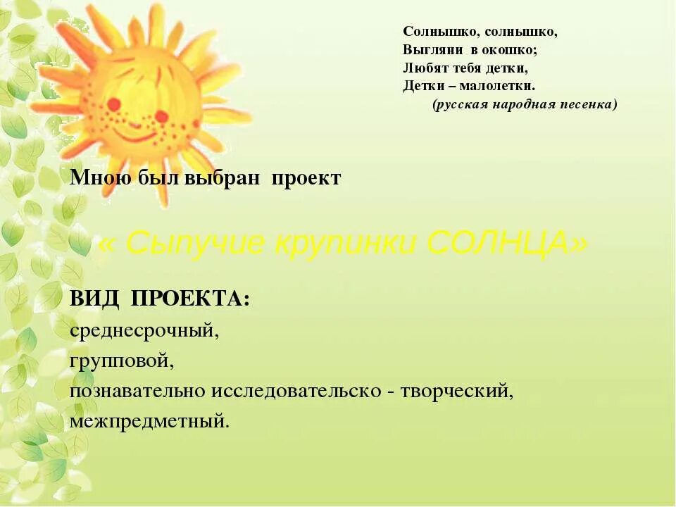 Солнышко выгляни в окошечко. Народную закличу «солнышко-вёдрышко». Картинки солнышко выгляни в окошечко. Солнышко-вёдрышко выгляни в окошко анализ заклички. Песни солнышко солнышко солнышко родное