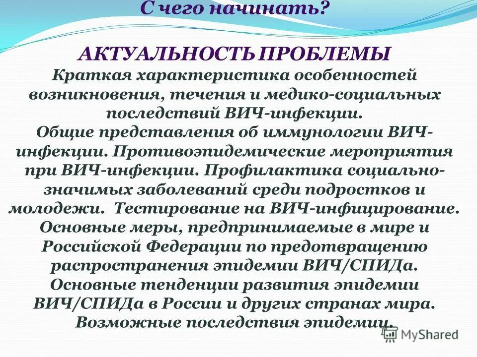 основным направлением первичной профилактики является