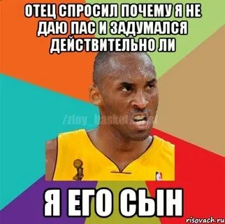 Дать пас