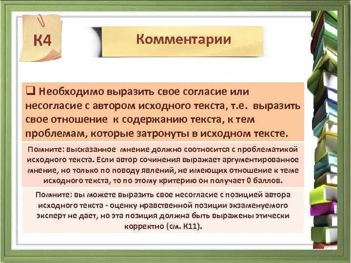Значение несогласий