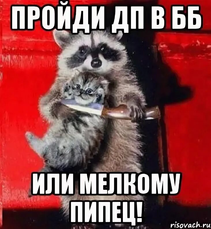 Пипец котенку читать