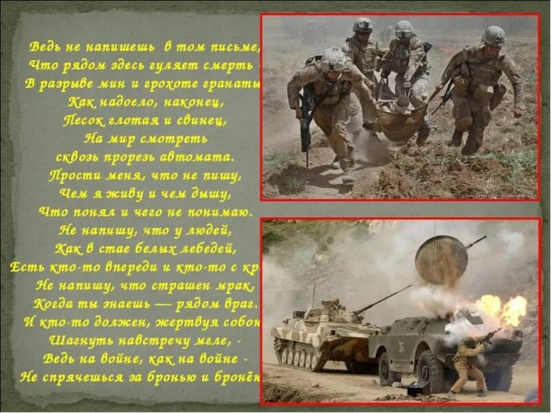 Стихи о воинах интернационалистах. Стихи о воинах интернационалистах. Афганистан годовщина вывода войск. День воина интернационалиста презентация. Стихотворение о воине афганцев.