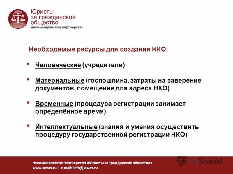 Порядок государственной регистрации некоммерческих организаций. Порядок регистрации НКО. Регистрация некоммерческих организаций. Какие документы нужны для открытия некоммерческой организации. Создать некоммерческое учреждение