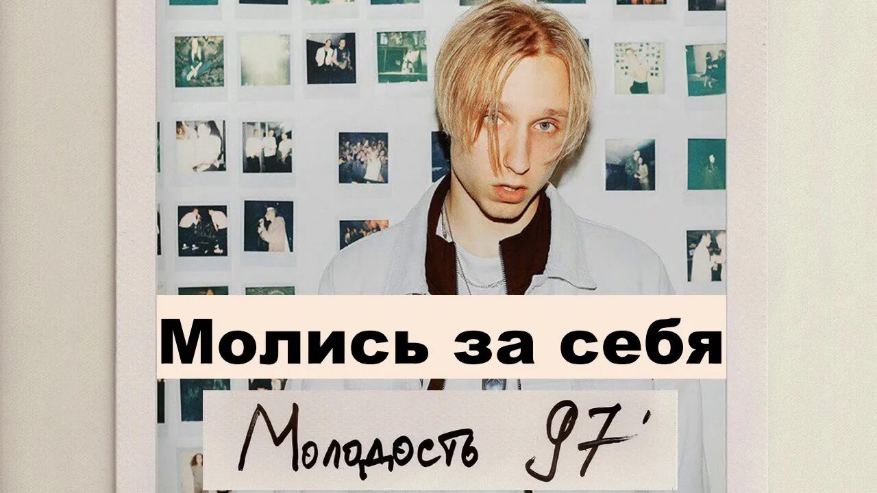 Ти фест в молодости. Вечерний ургант t-fest. Т фест молодость обложка. Т фест молодость. Т фест.