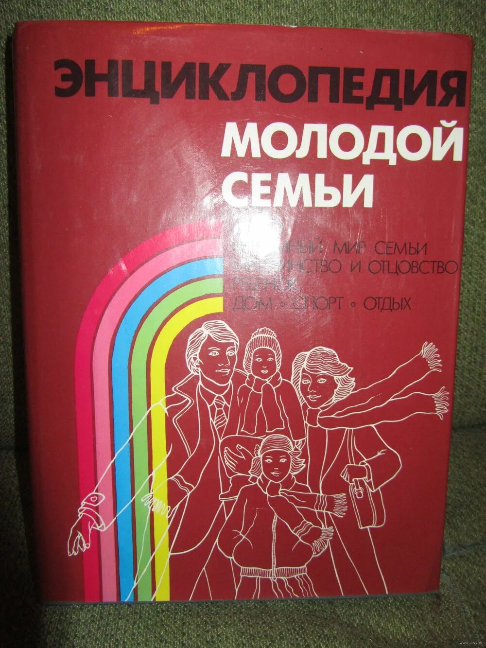 Книга молодой семьи