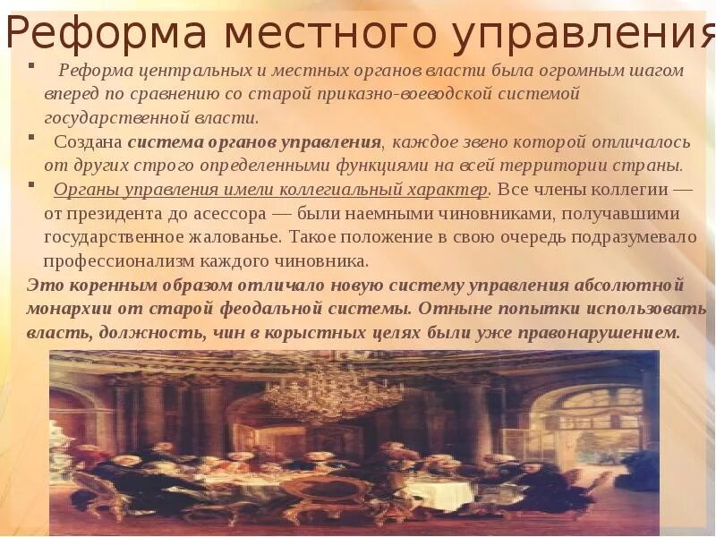 Реформа местных органов управления. Реформы органов местного управления Петра 1. Реформа местного управления при Петре 1. Реформы Петра 1 реформа местного управления. Суть реформы местного управления Петра 1.