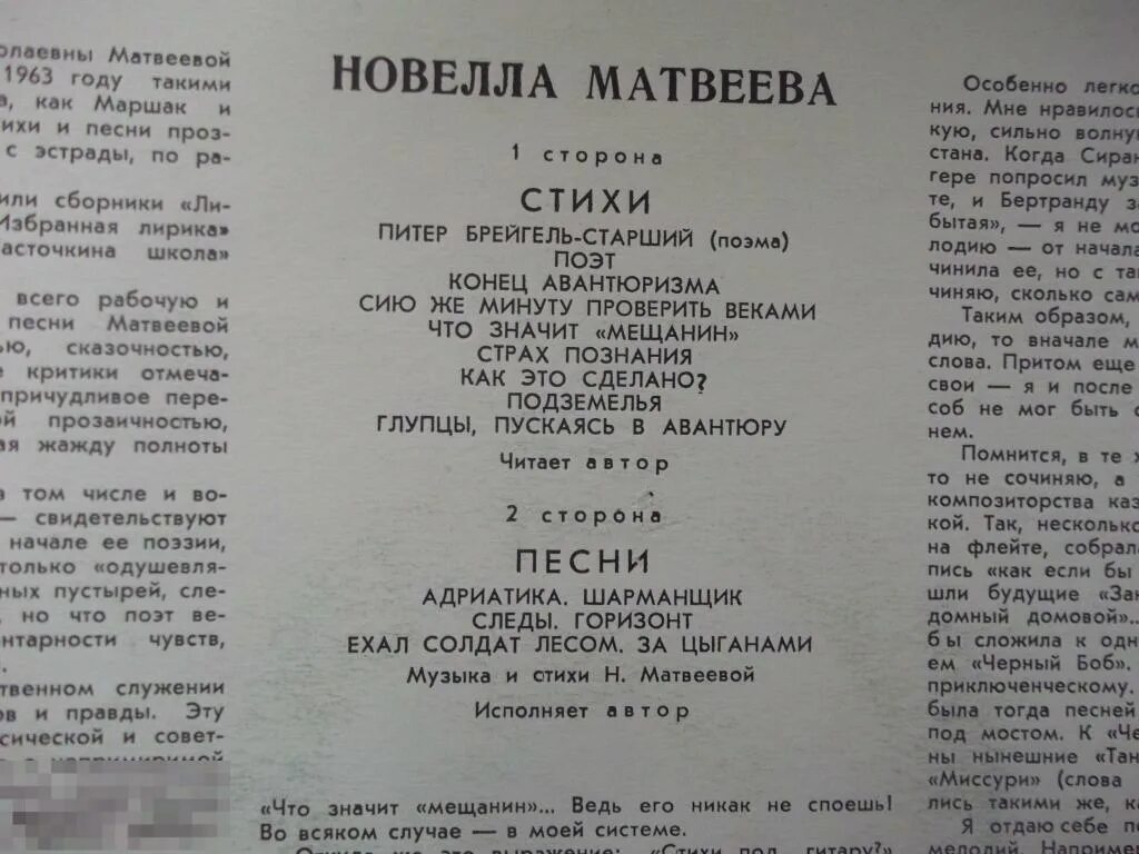 Текст песни нова волна. Стихи Матвеевой. Новелла Матвеева стихи. Стихотворение н Матвеевой. Стихи про Матвеев.