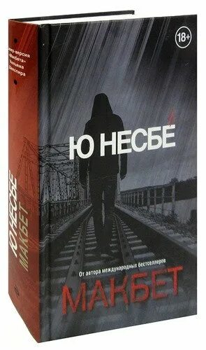 Несбе fb2 полные версии