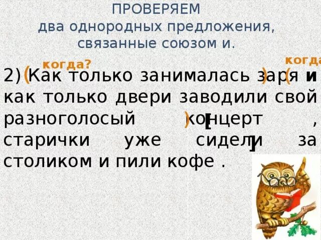 Однородные предложения с двумя союзами и. Как только занималась Заря и как только двери заводили свой. Как только занималась Заря. 2 Предложения связанные.