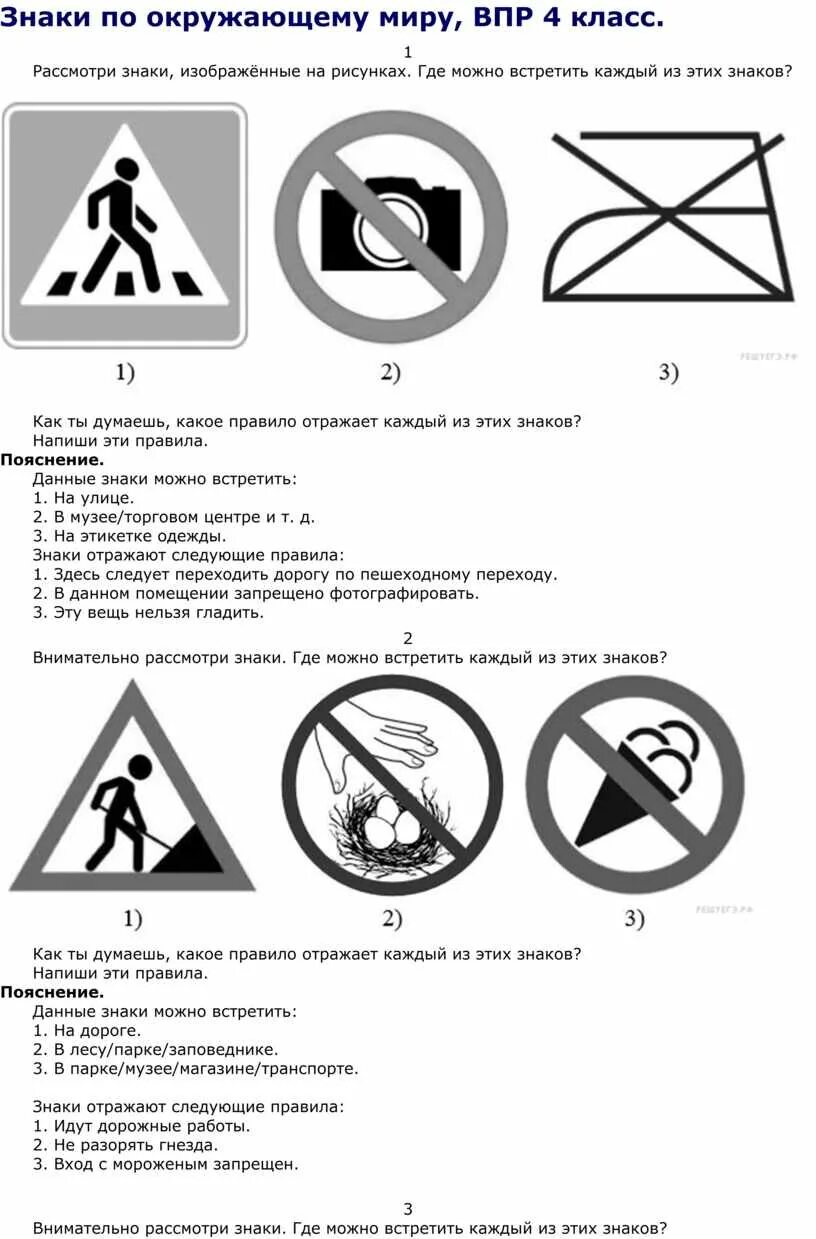 Дорожные знаки впр 4 класс. Знаки ВПР окружающий мир 4 класс. Знаки ВПР окружающий мир 4 класс ответы. Знаки. Знаки в окружающем мире.