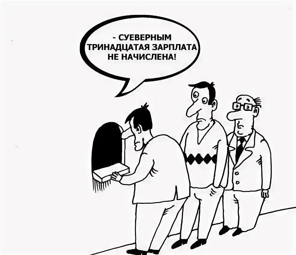 Как начисляется 13 заработная плата. 13 зарплата условия. Картинка 13 зарплата. 13 зарплата условия. Показатели для годовой премии.