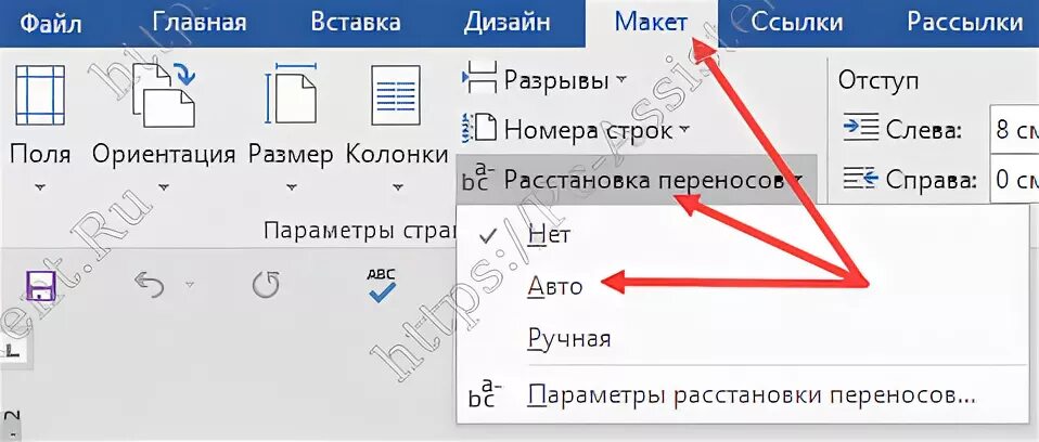 Расстановка переносов в Word 2016. Автоперенос слов в Ворде 2016. Автоматическая расстановка переносов в Word 2016. Автоматическая расстановка переносов в Ворде 2016. Слово убрать перенос по слогам